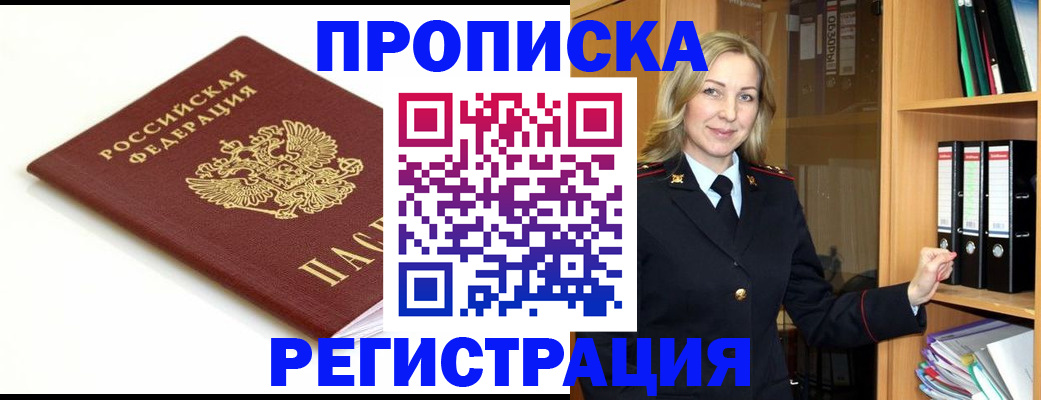 прописка ребенка в Кирсе