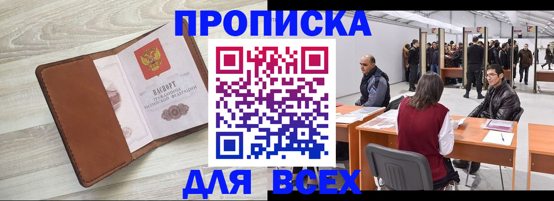 временная регистрация для всех в Кирсе